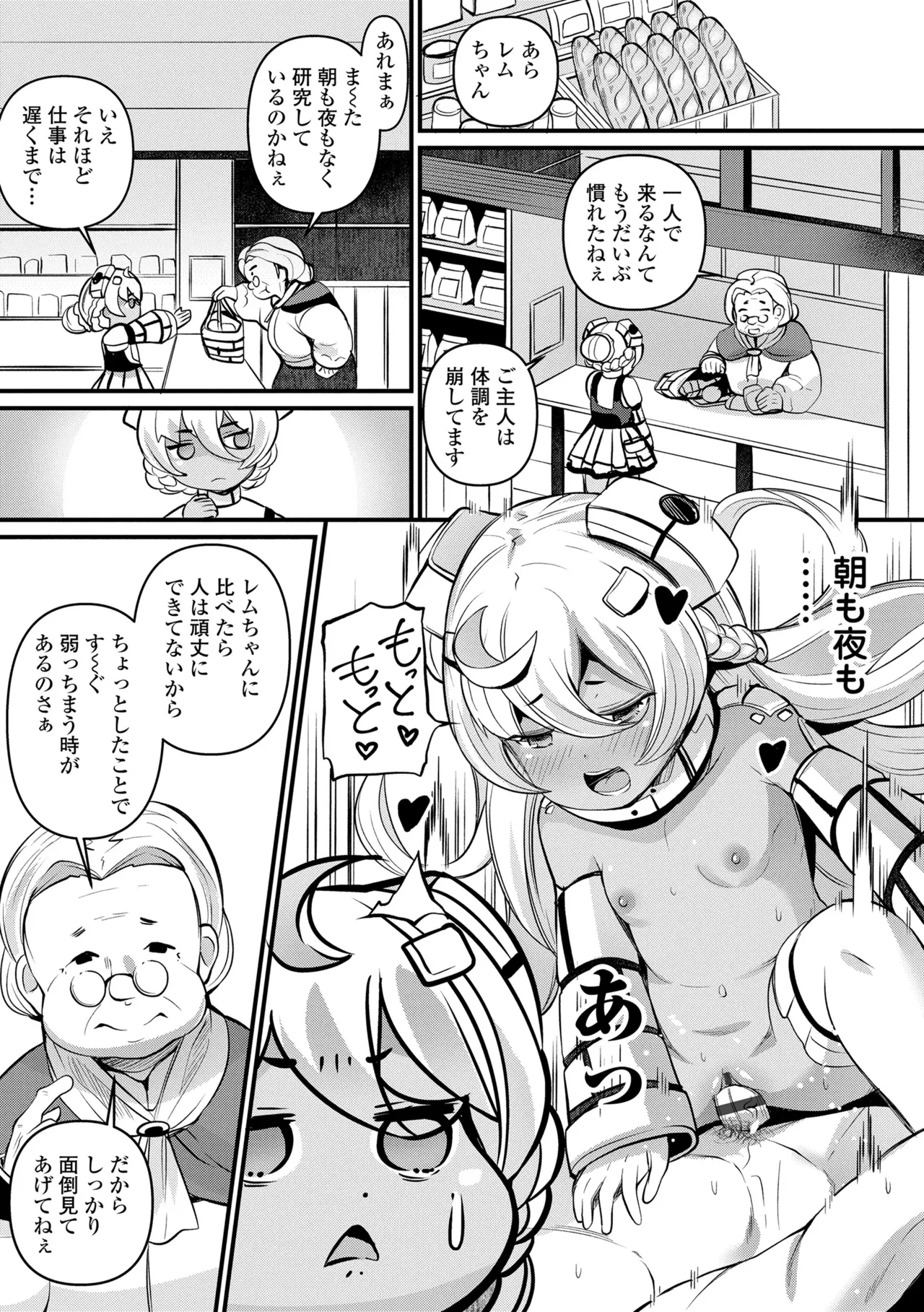 湯らり竜の宿 Page.103