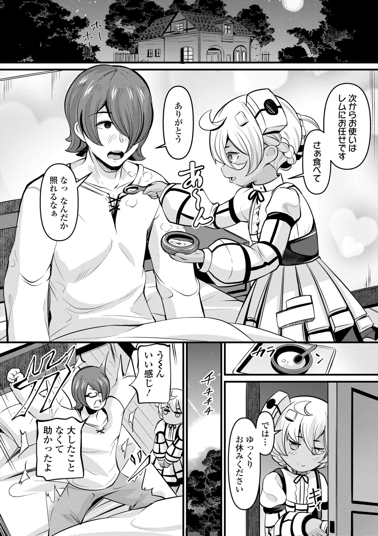 湯らり竜の宿 Page.104