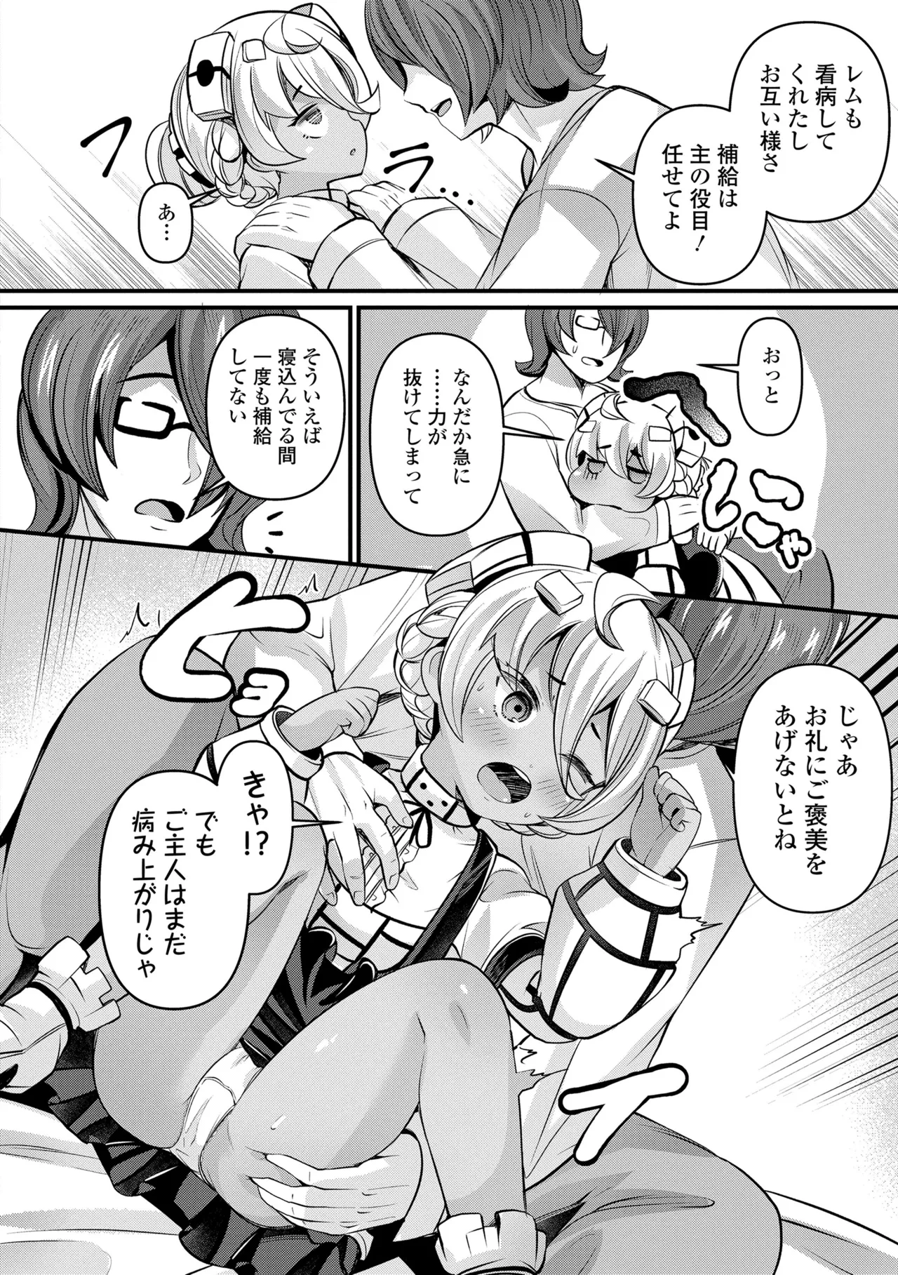 湯らり竜の宿 Page.106