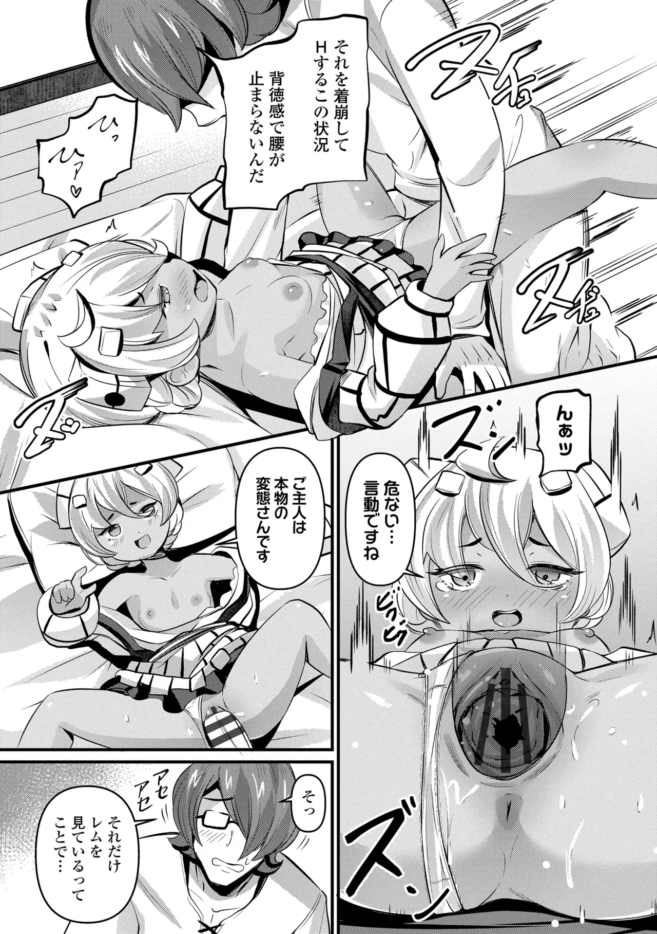 湯らり竜の宿 Page.115