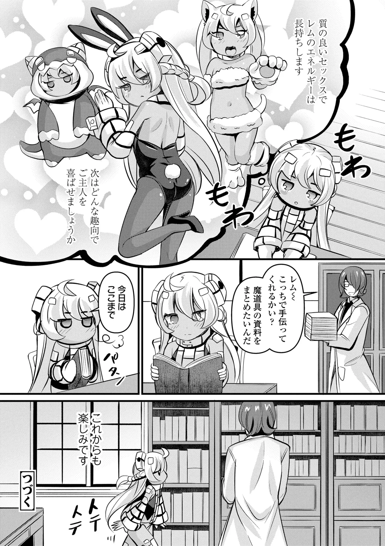 湯らり竜の宿 Page.120