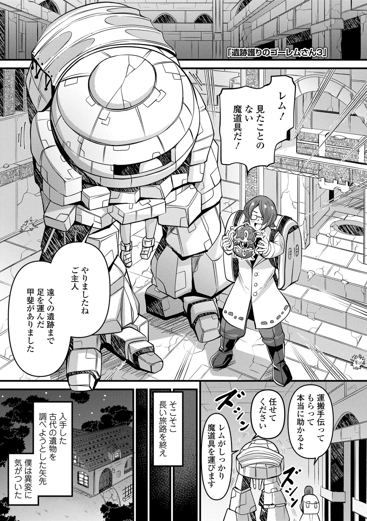 湯らり竜の宿 Page.121