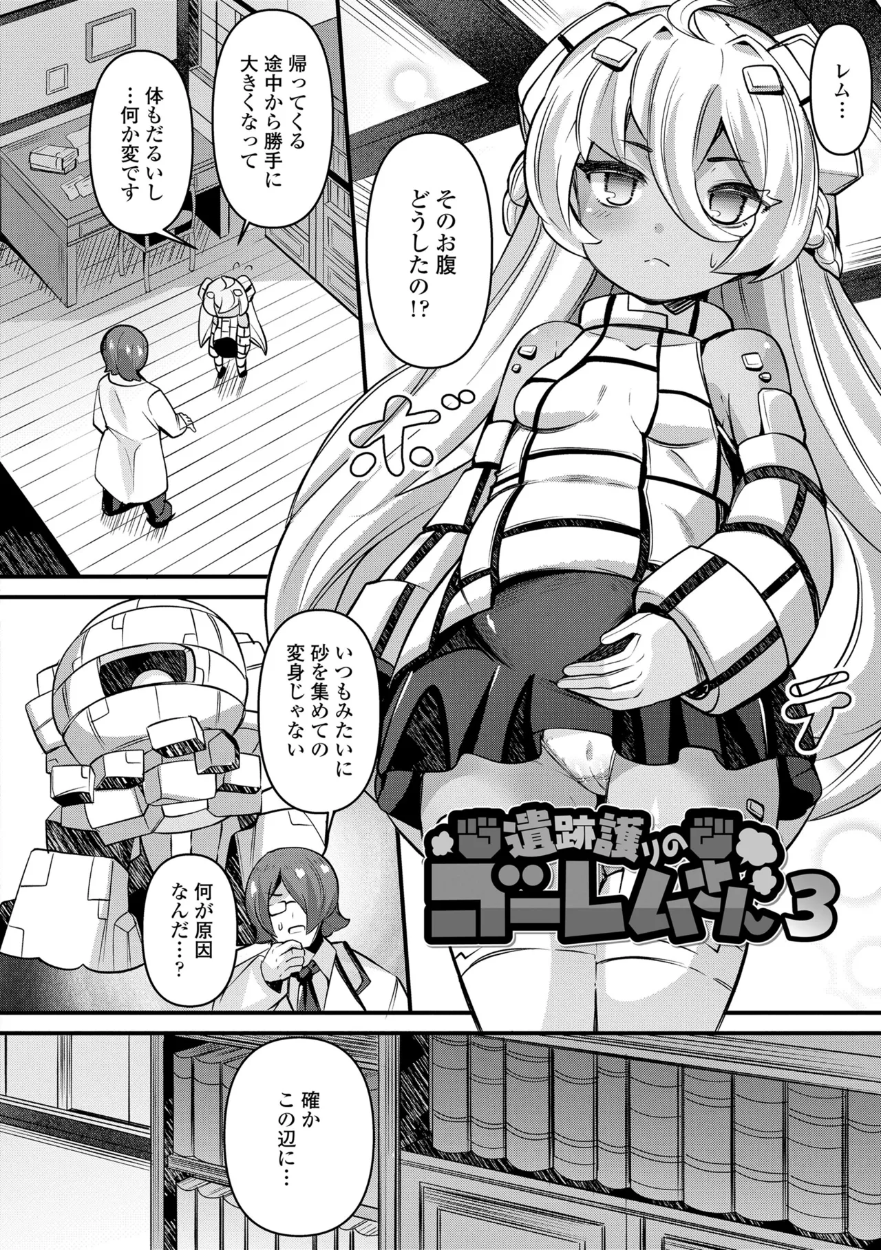 湯らり竜の宿 Page.122