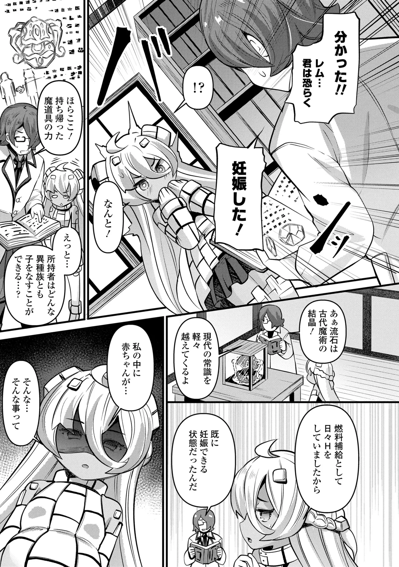 湯らり竜の宿 Page.123