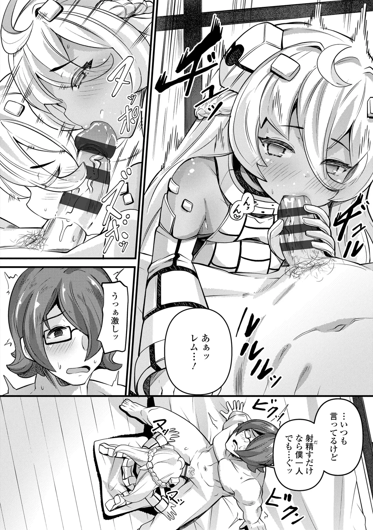 湯らり竜の宿 Page.126