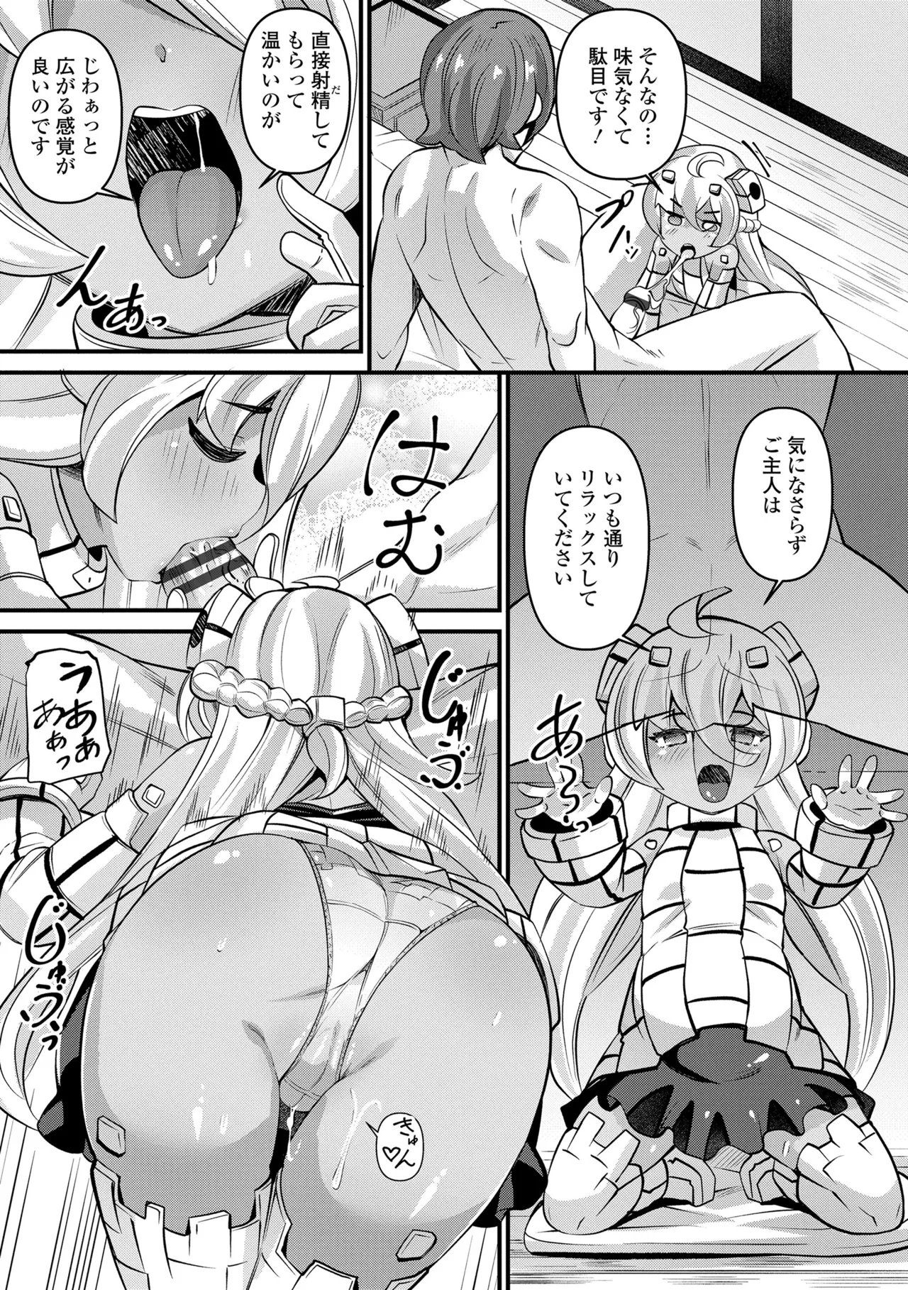 湯らり竜の宿 Page.127
