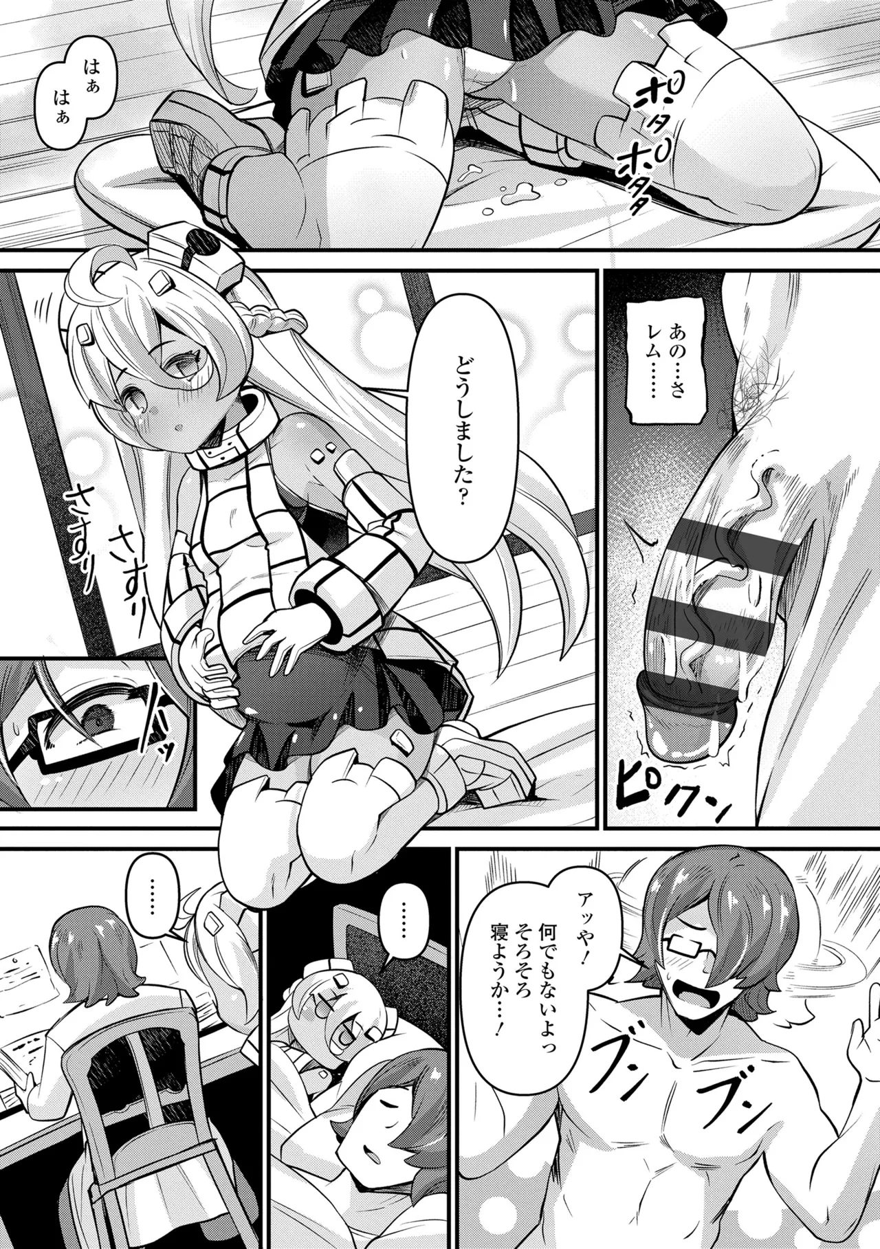 湯らり竜の宿 Page.129