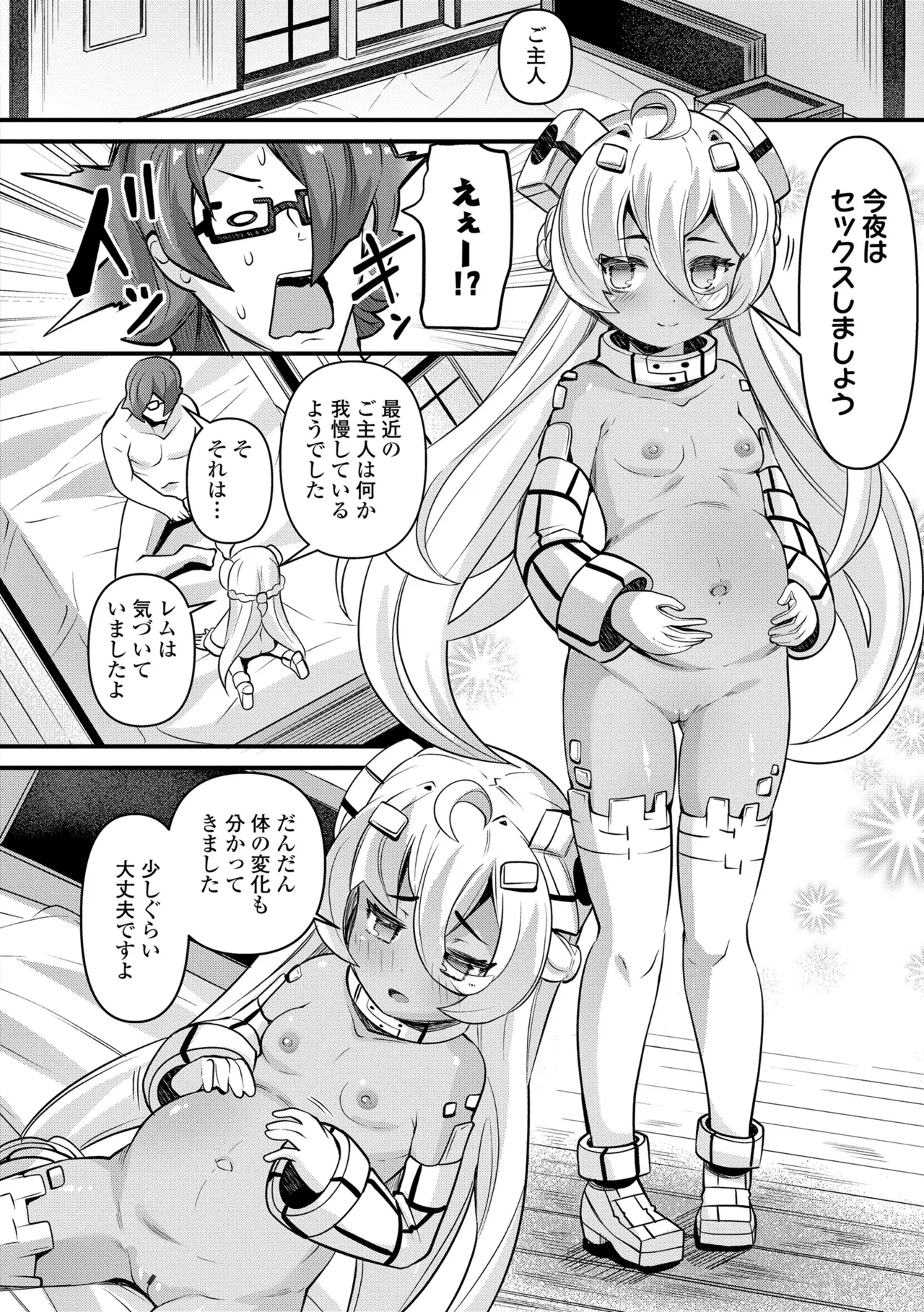 湯らり竜の宿 Page.130