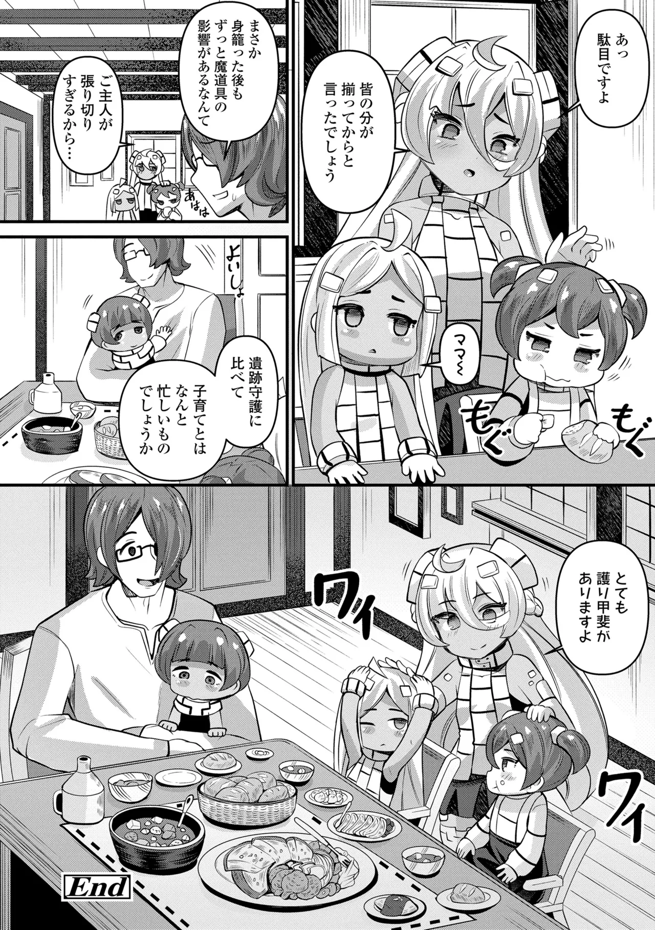 湯らり竜の宿 Page.144