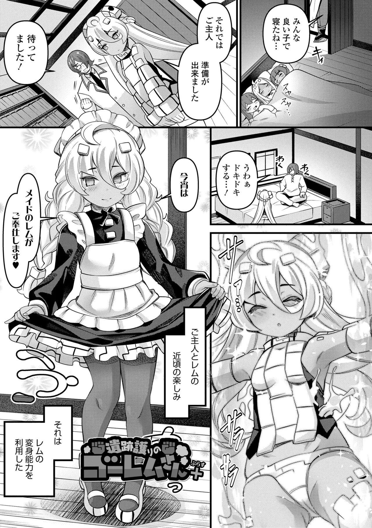 湯らり竜の宿 Page.145