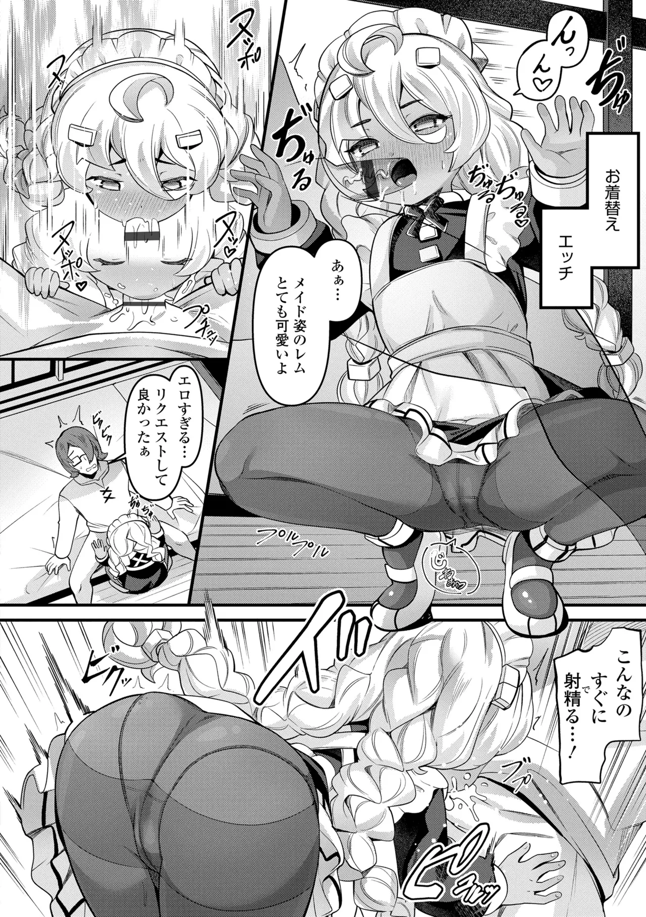 湯らり竜の宿 Page.146