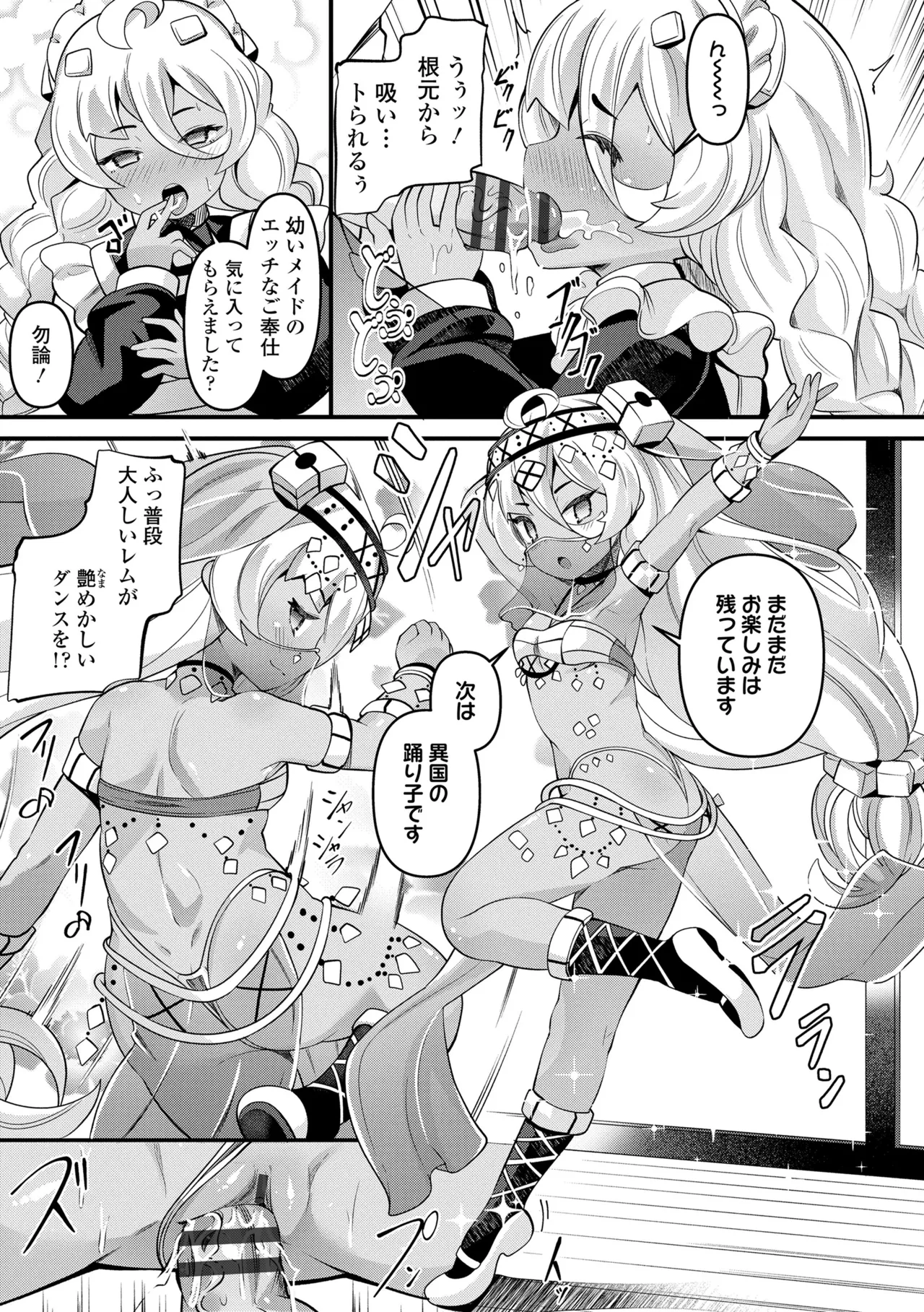 湯らり竜の宿 Page.147