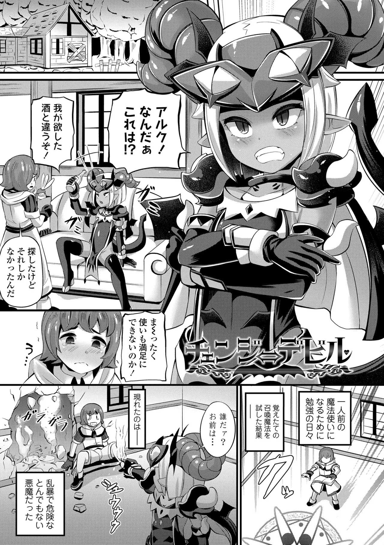湯らり竜の宿 Page.151