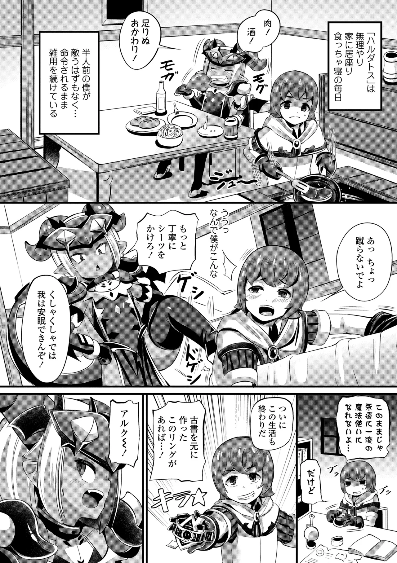 湯らり竜の宿 Page.152
