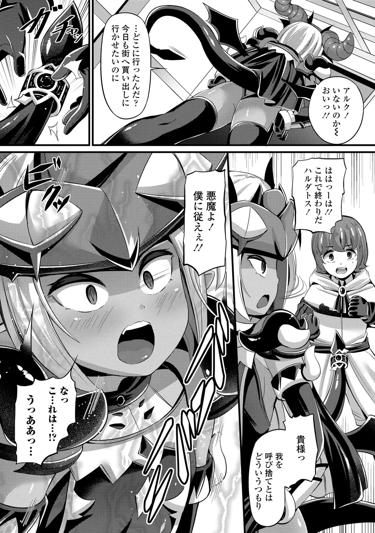 湯らり竜の宿 Page.153