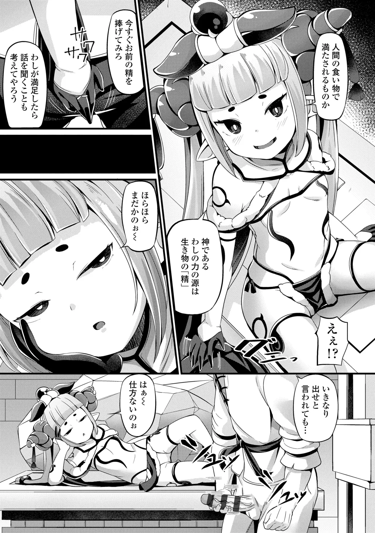 湯らり竜の宿 Page.169