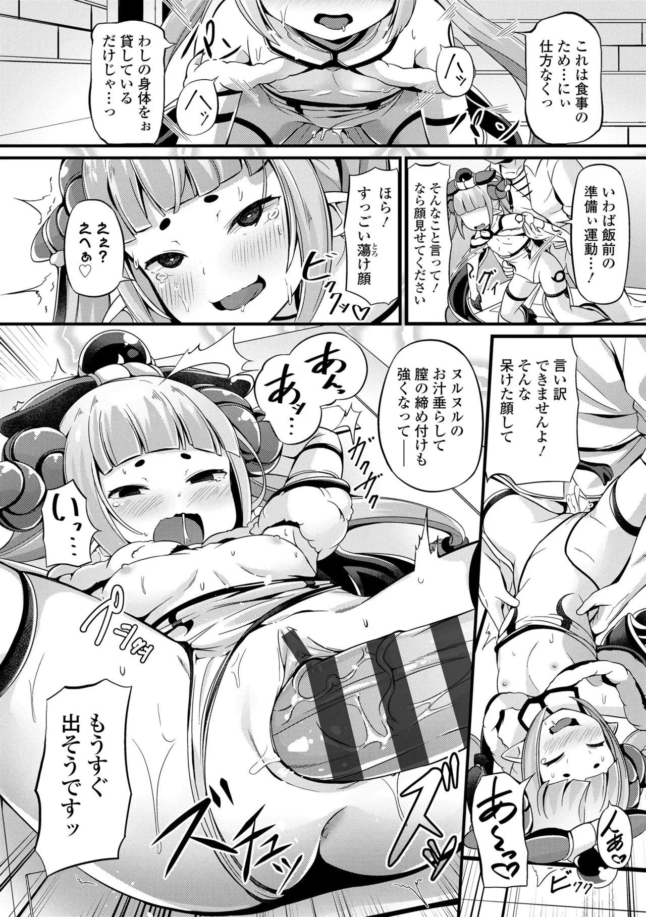 湯らり竜の宿 Page.174