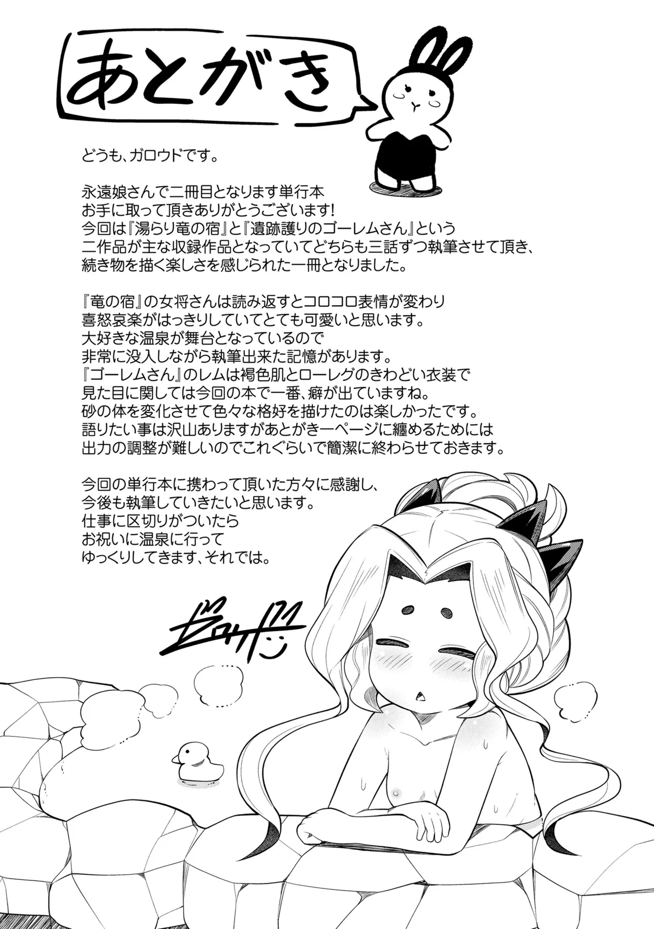 湯らり竜の宿 Page.177