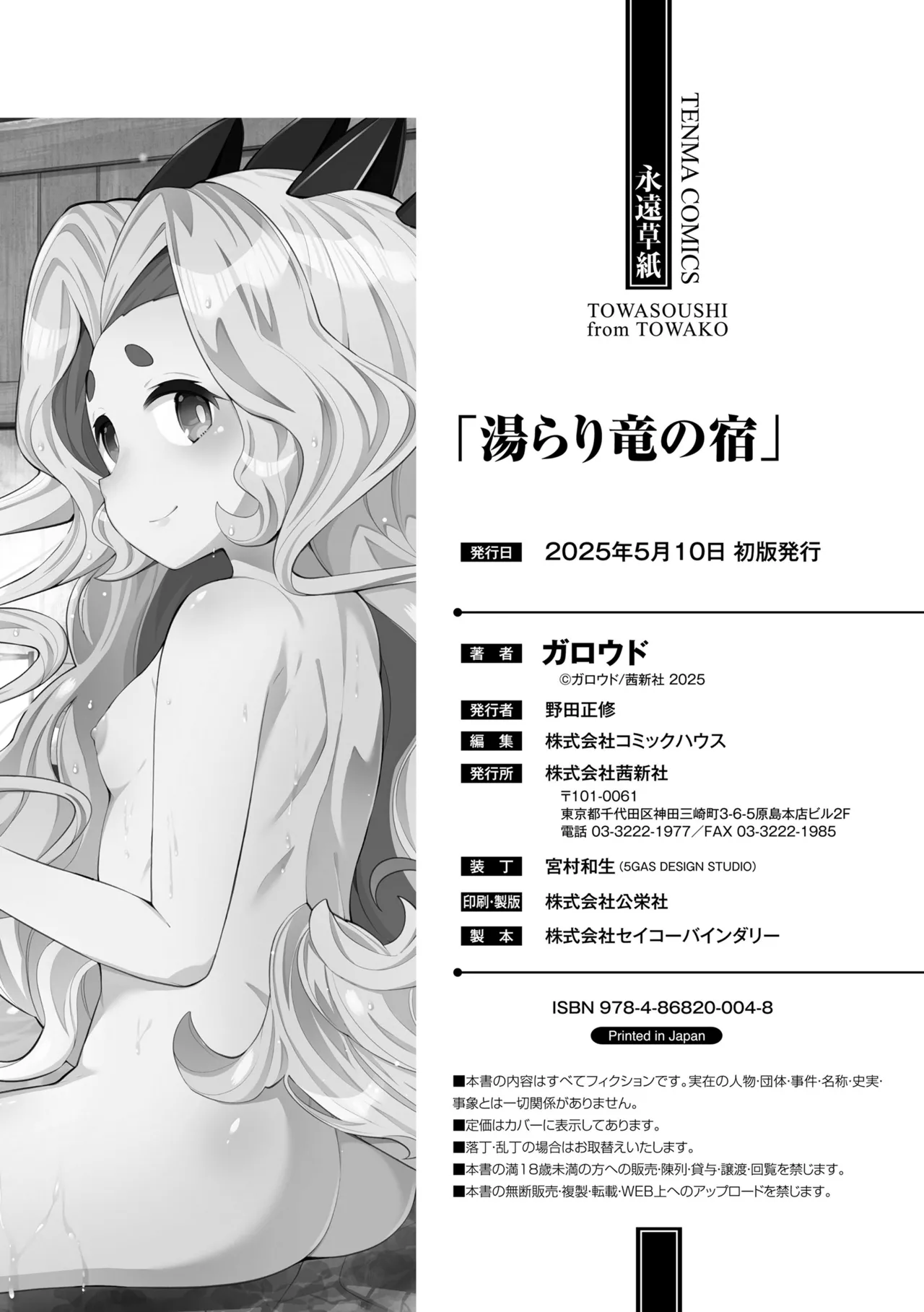 湯らり竜の宿 Page.178