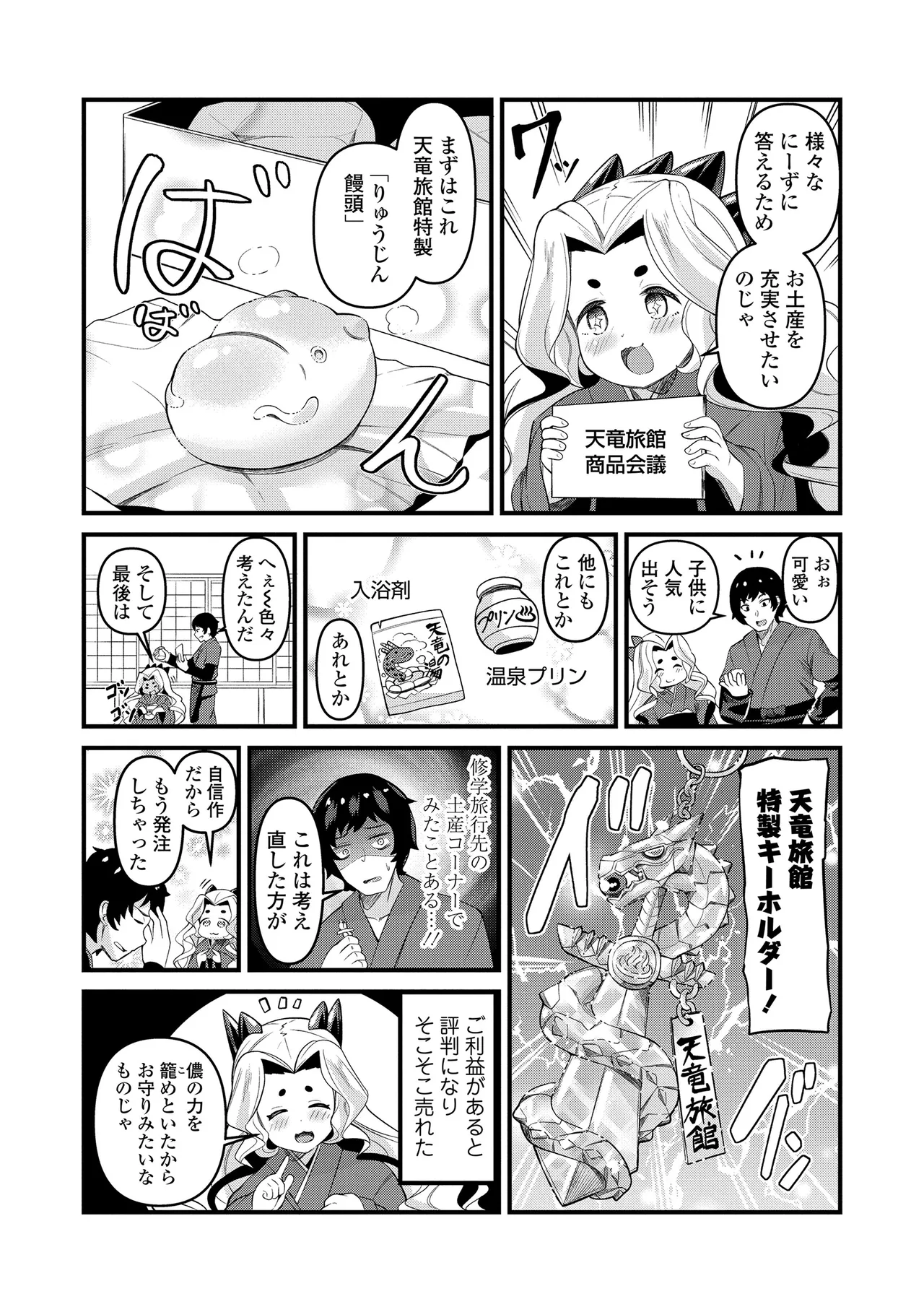 湯らり竜の宿 Page.180