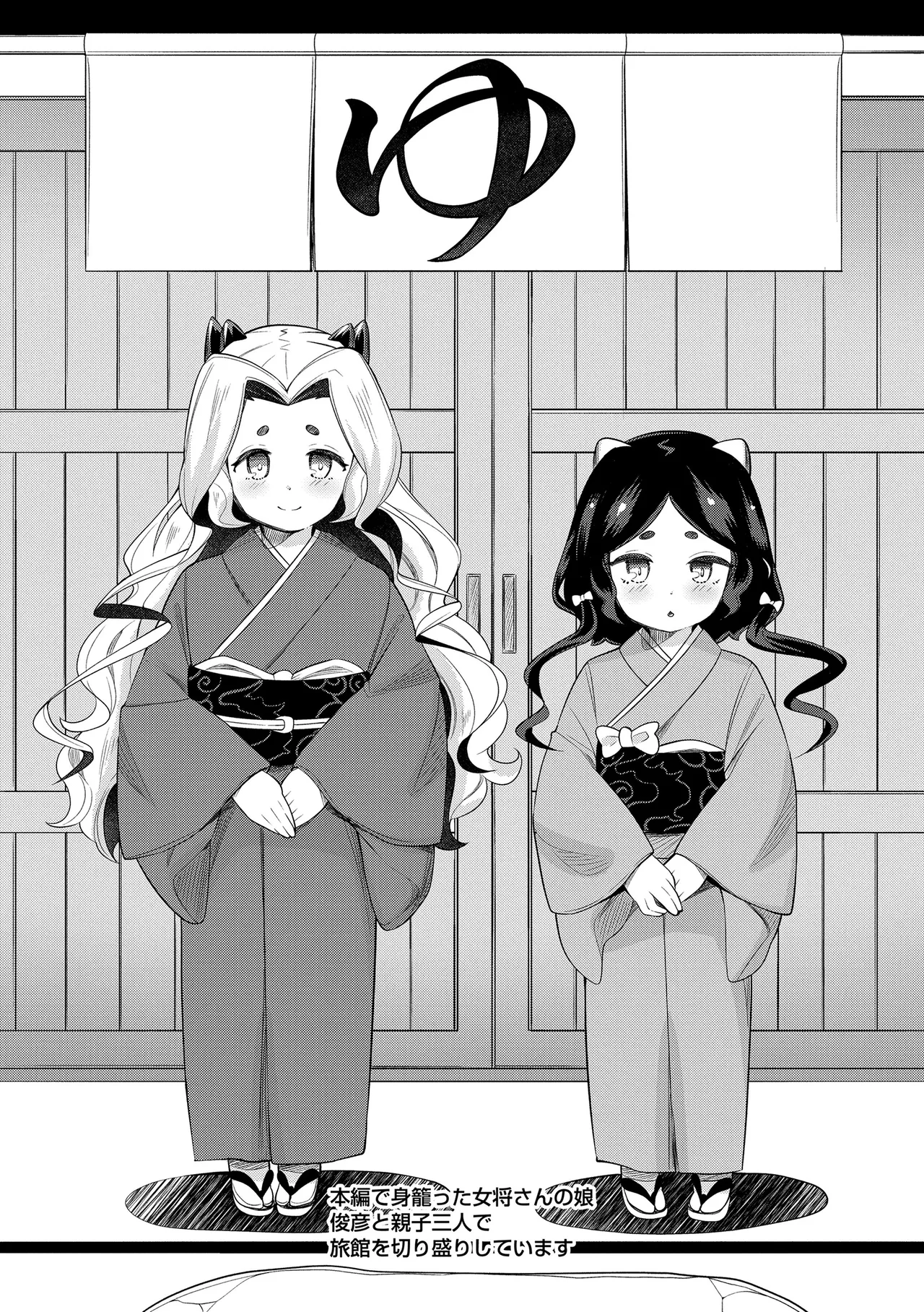 湯らり竜の宿 Page.181
