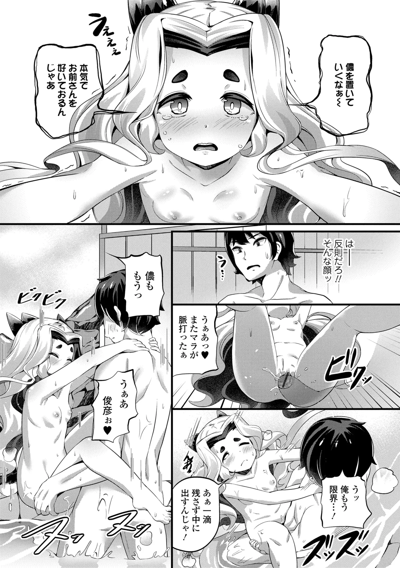 湯らり竜の宿 Page.23