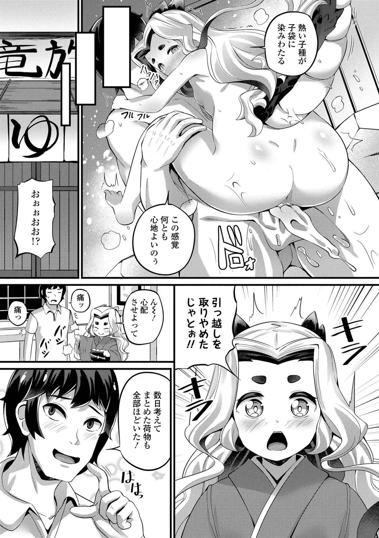 湯らり竜の宿 Page.25