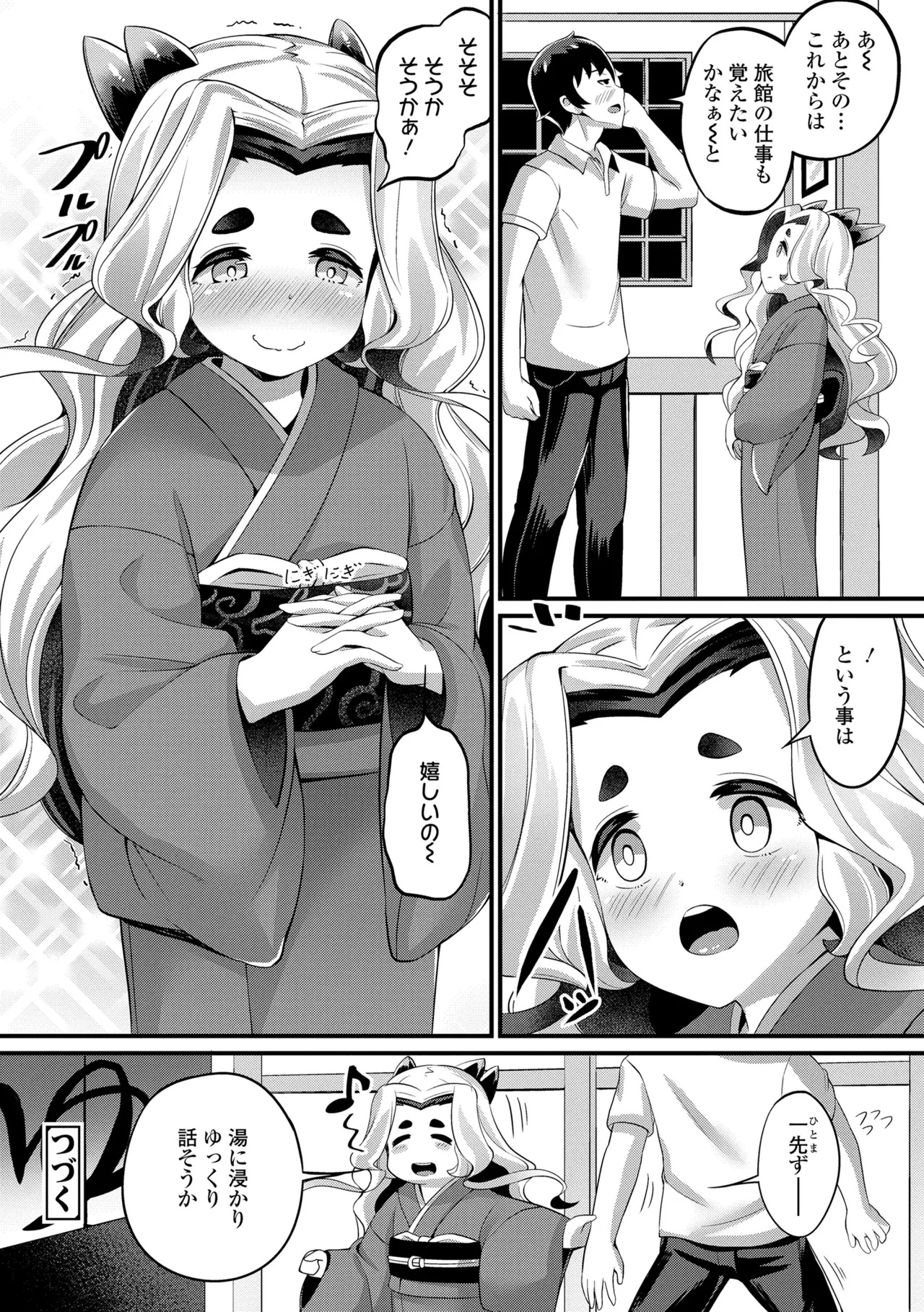 湯らり竜の宿 Page.26