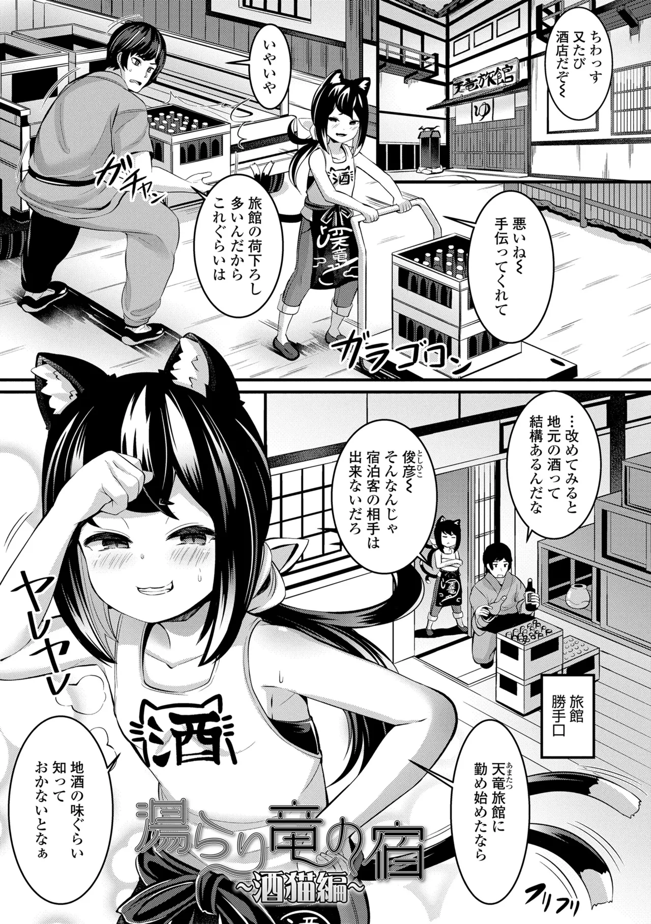 湯らり竜の宿 Page.27