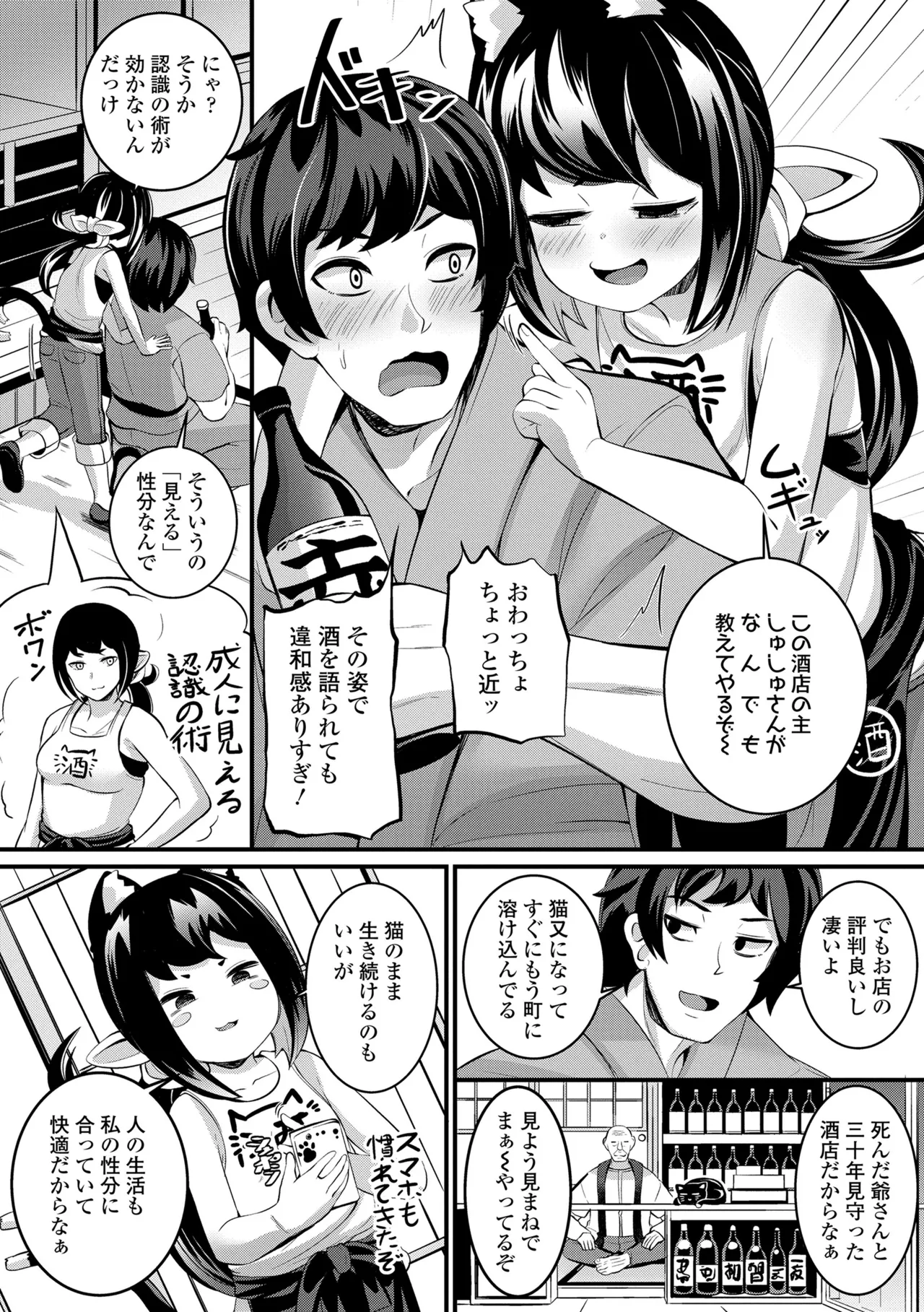 湯らり竜の宿 Page.28