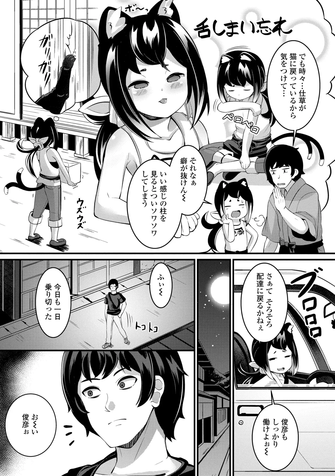 湯らり竜の宿 Page.29