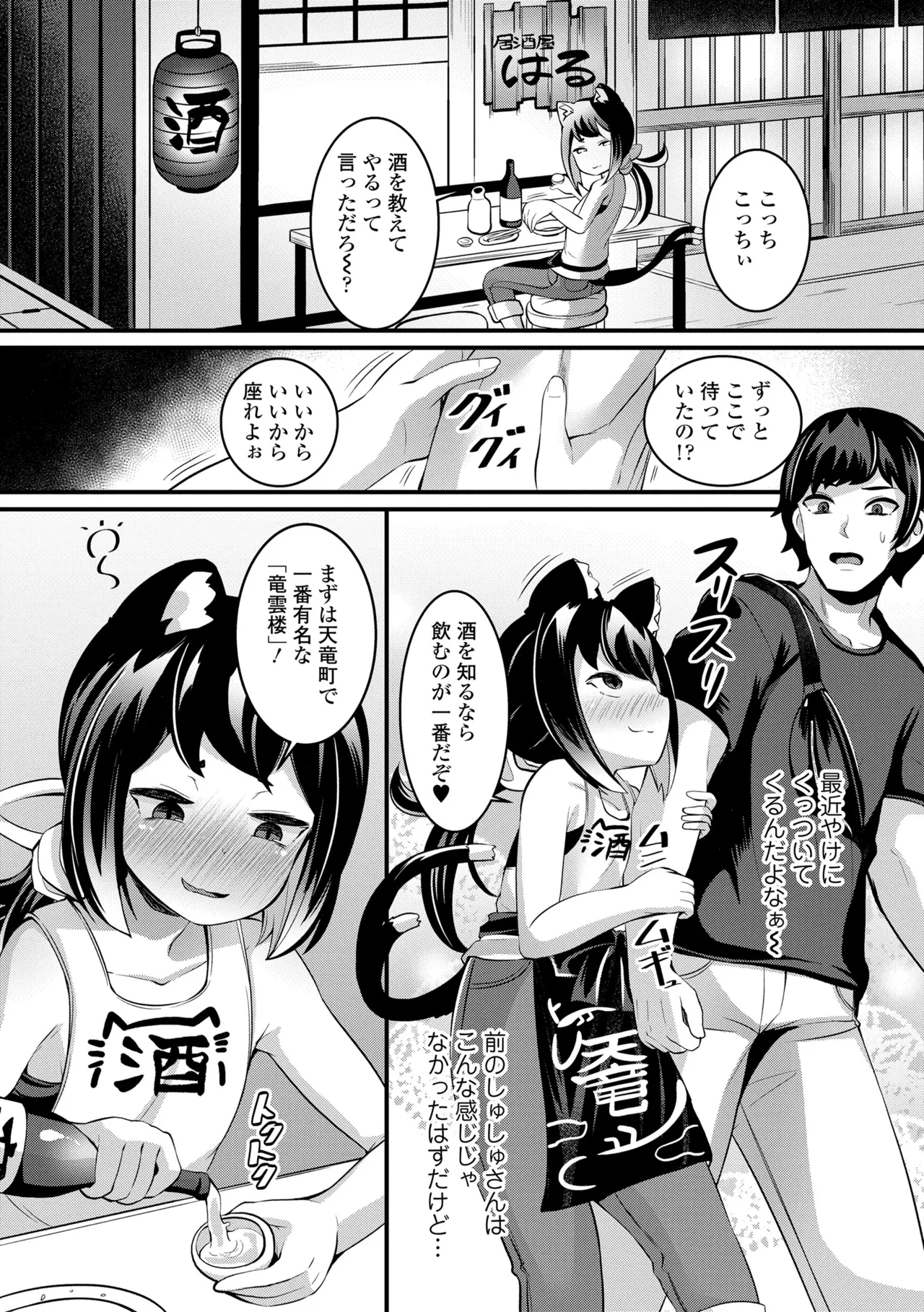 湯らり竜の宿 Page.30