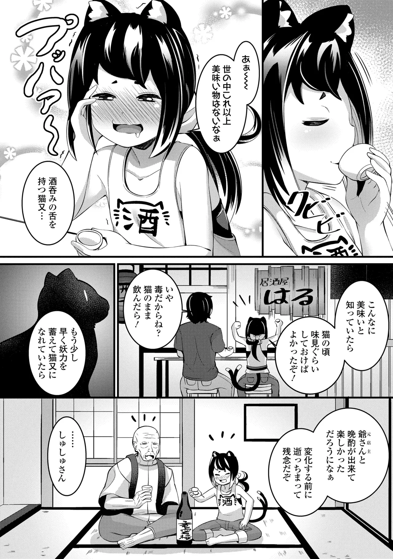 湯らり竜の宿 Page.31