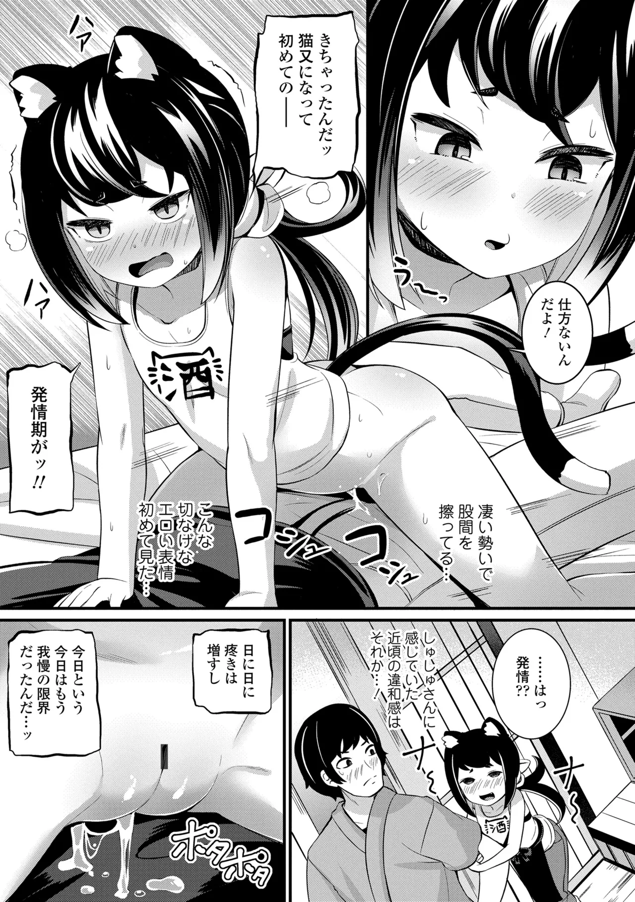 湯らり竜の宿 Page.36