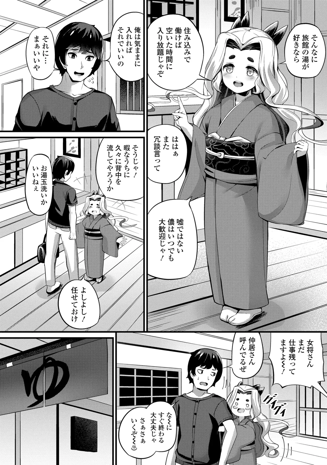 湯らり竜の宿 Page.4