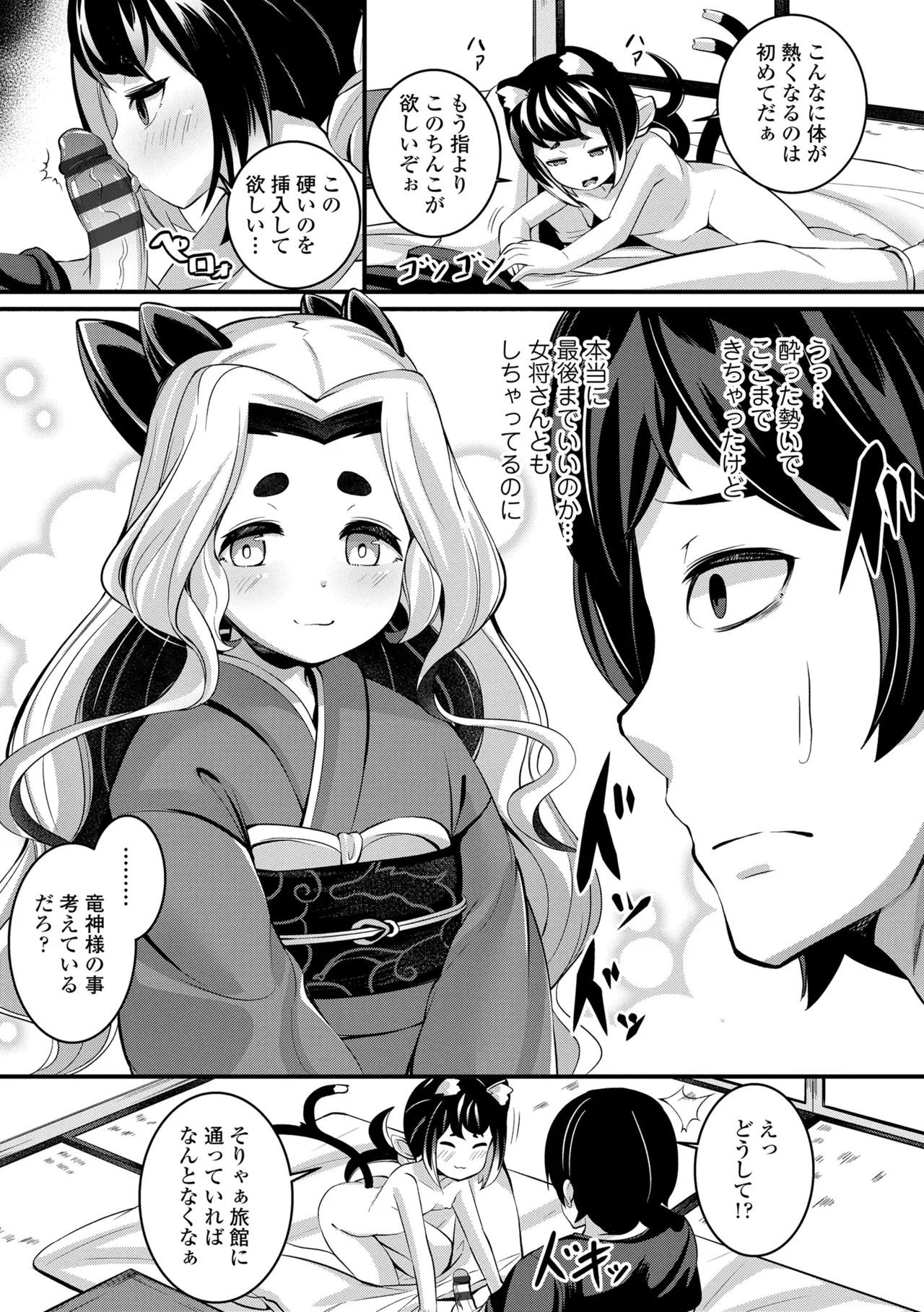 湯らり竜の宿 Page.41