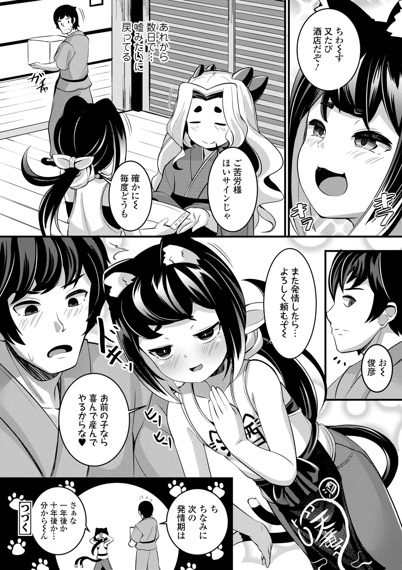 湯らり竜の宿 Page.48