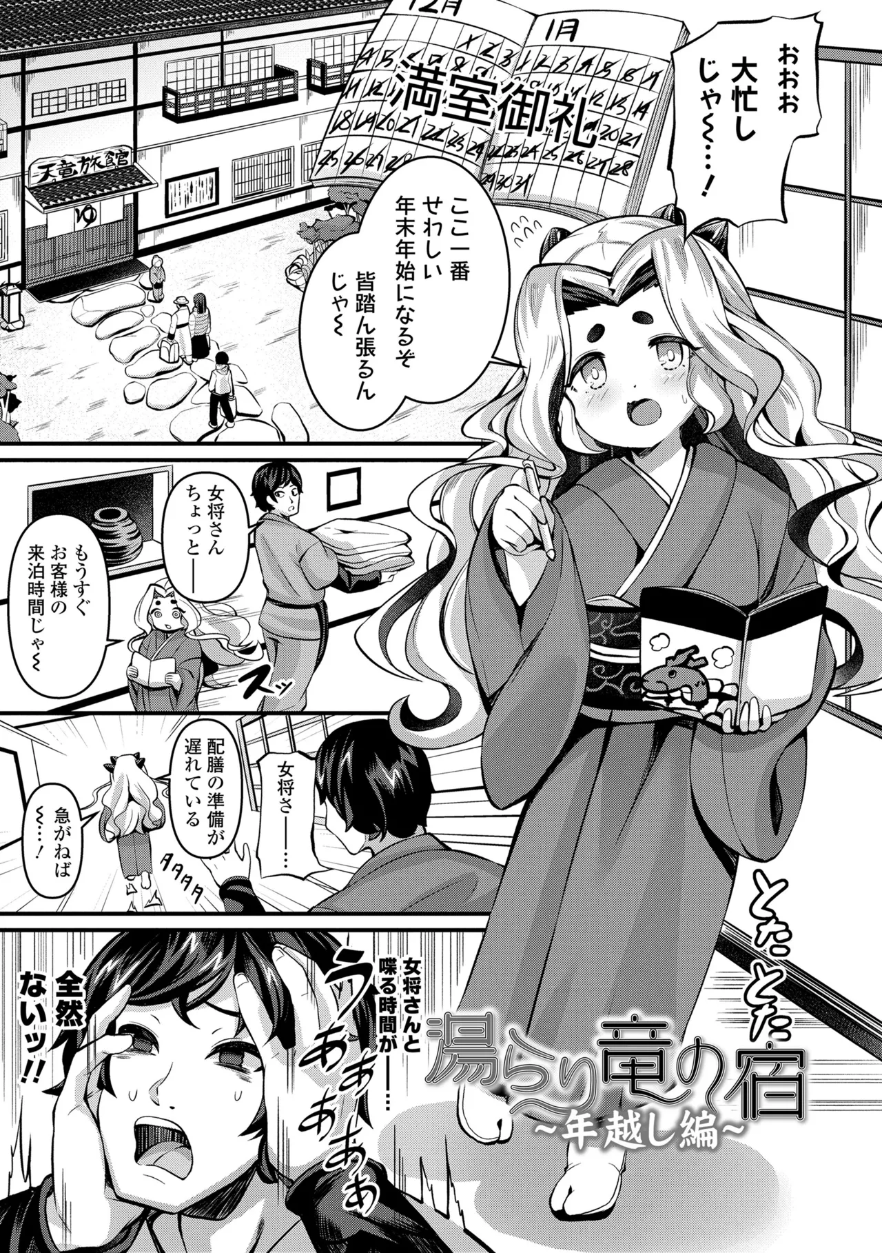 湯らり竜の宿 Page.49