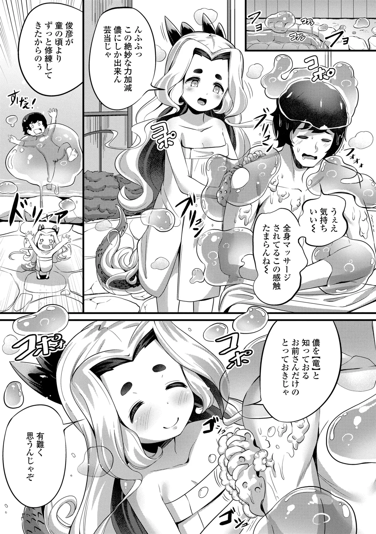 湯らり竜の宿 Page.5