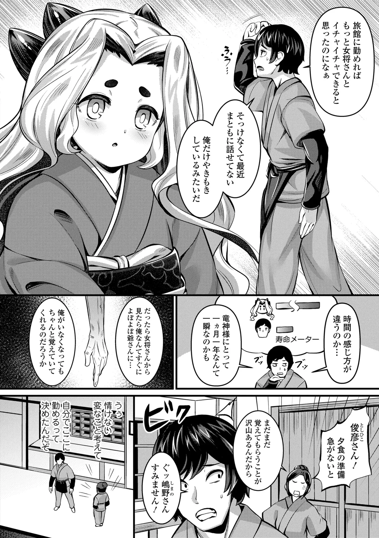 湯らり竜の宿 Page.50