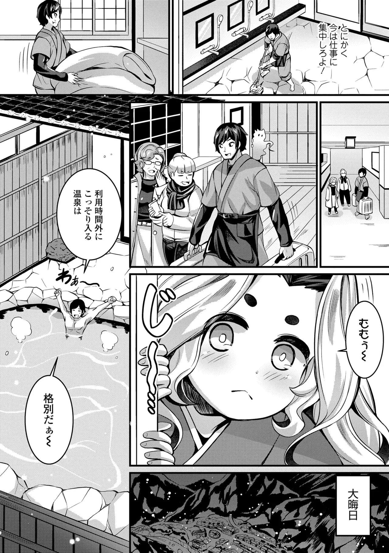 湯らり竜の宿 Page.51