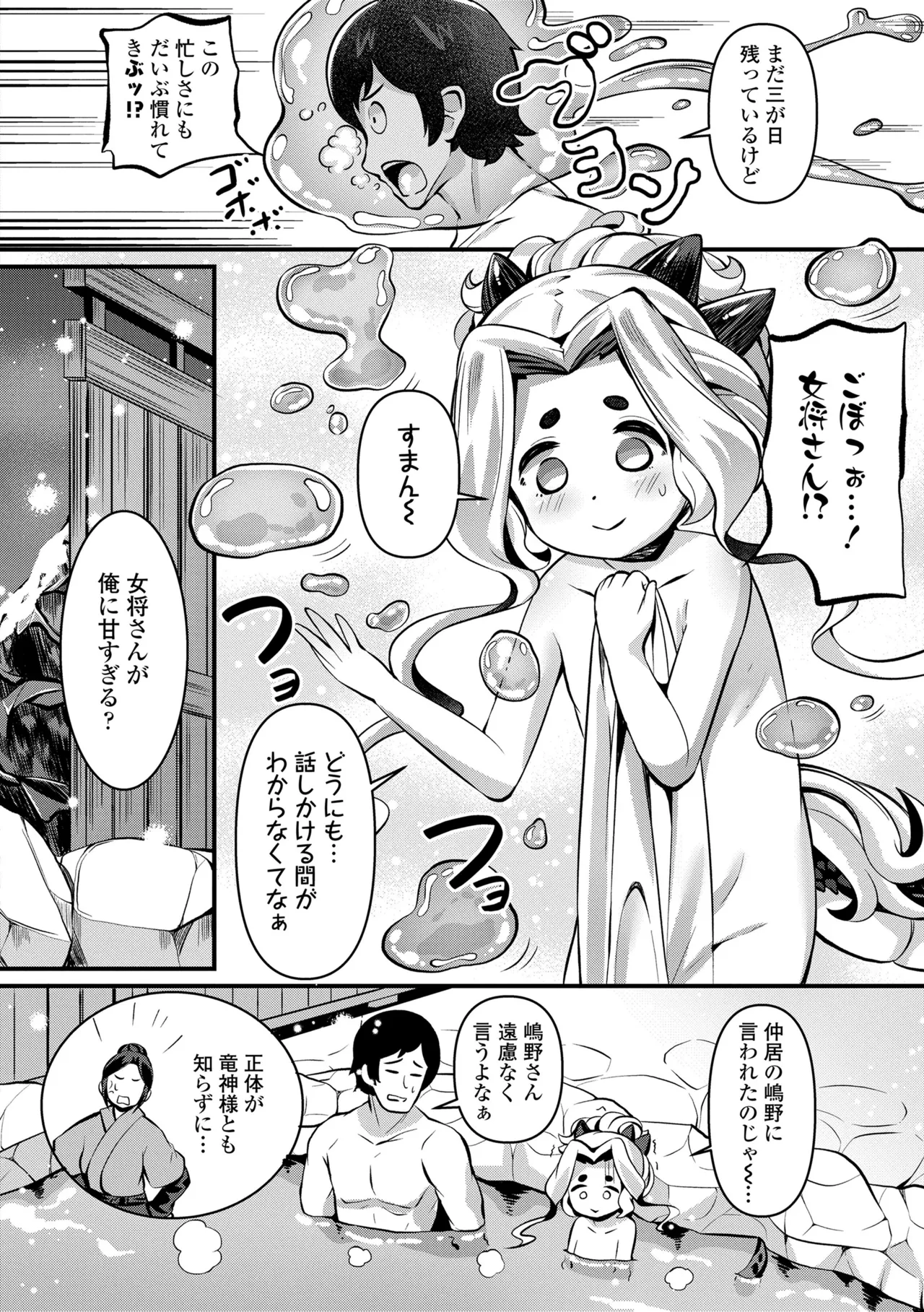湯らり竜の宿 Page.52