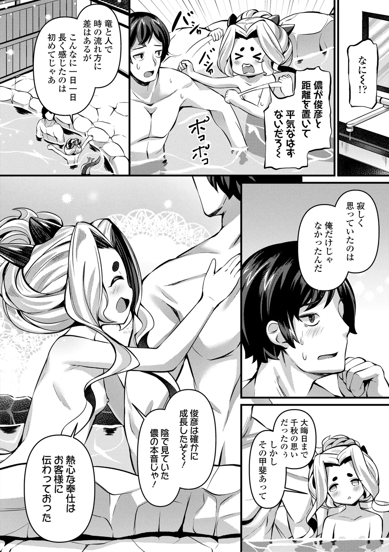 湯らり竜の宿 Page.54
