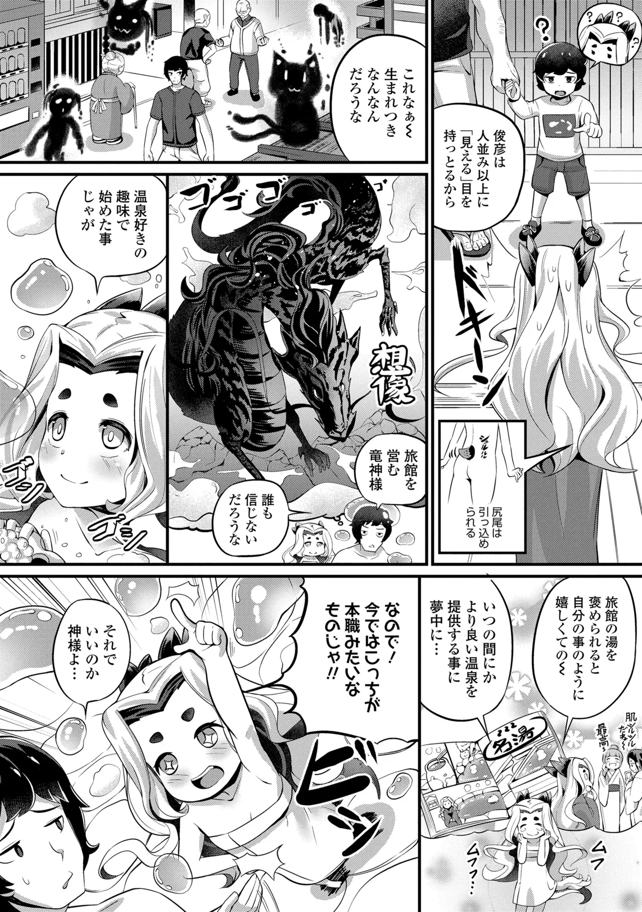 湯らり竜の宿 Page.6