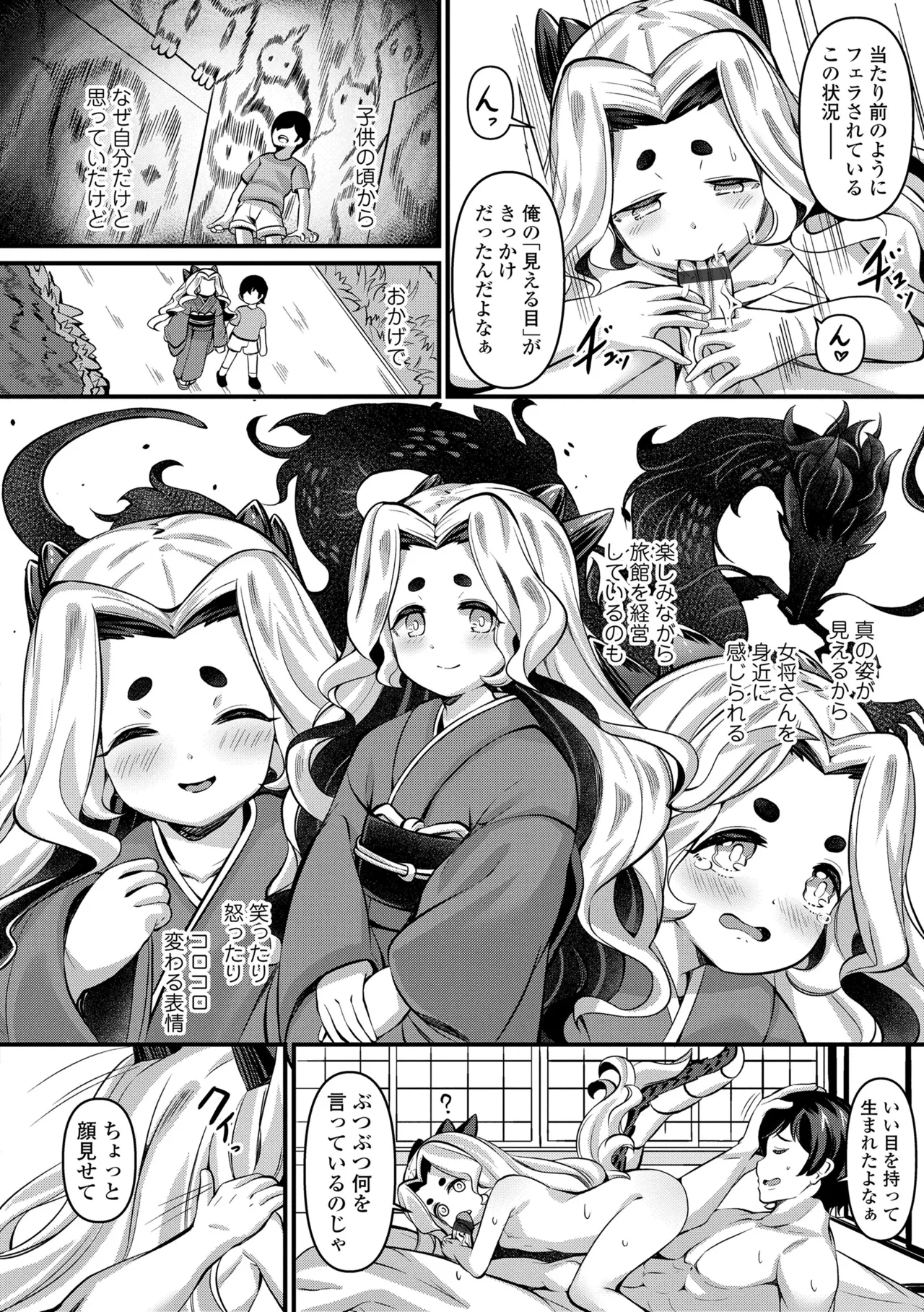 湯らり竜の宿 Page.62