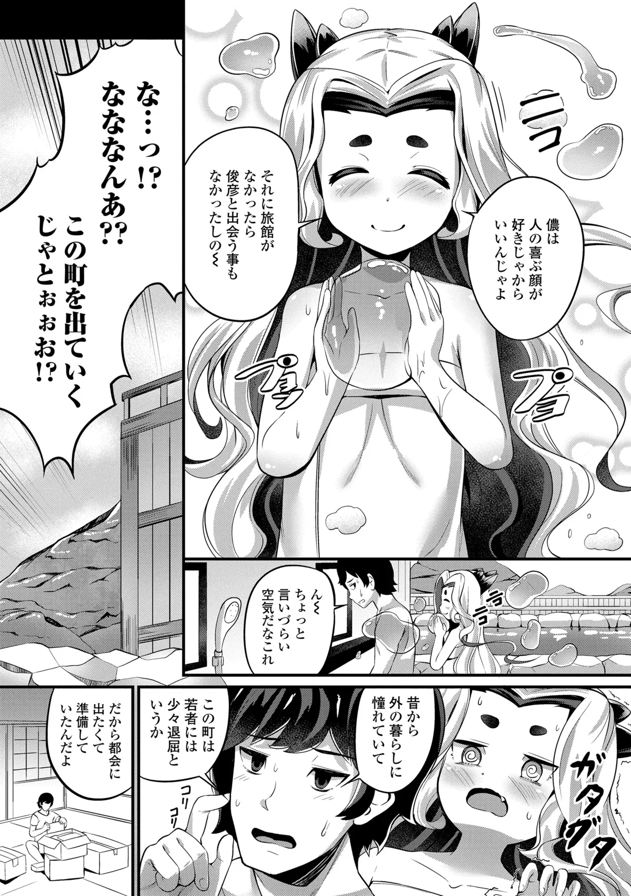 湯らり竜の宿 Page.7