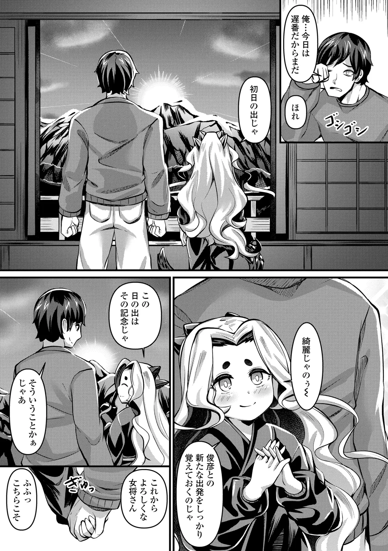 湯らり竜の宿 Page.71