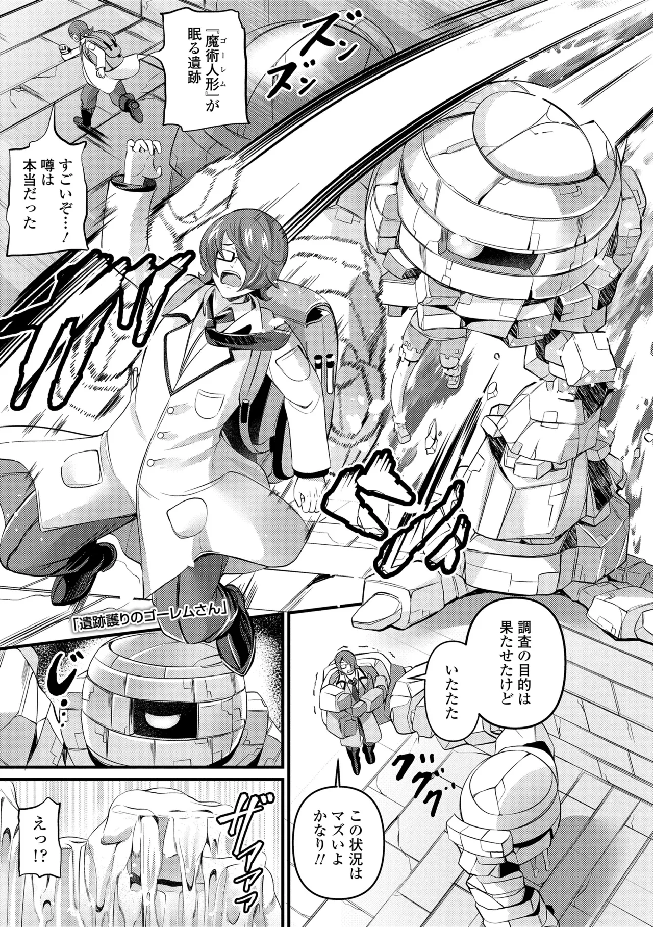 湯らり竜の宿 Page.73