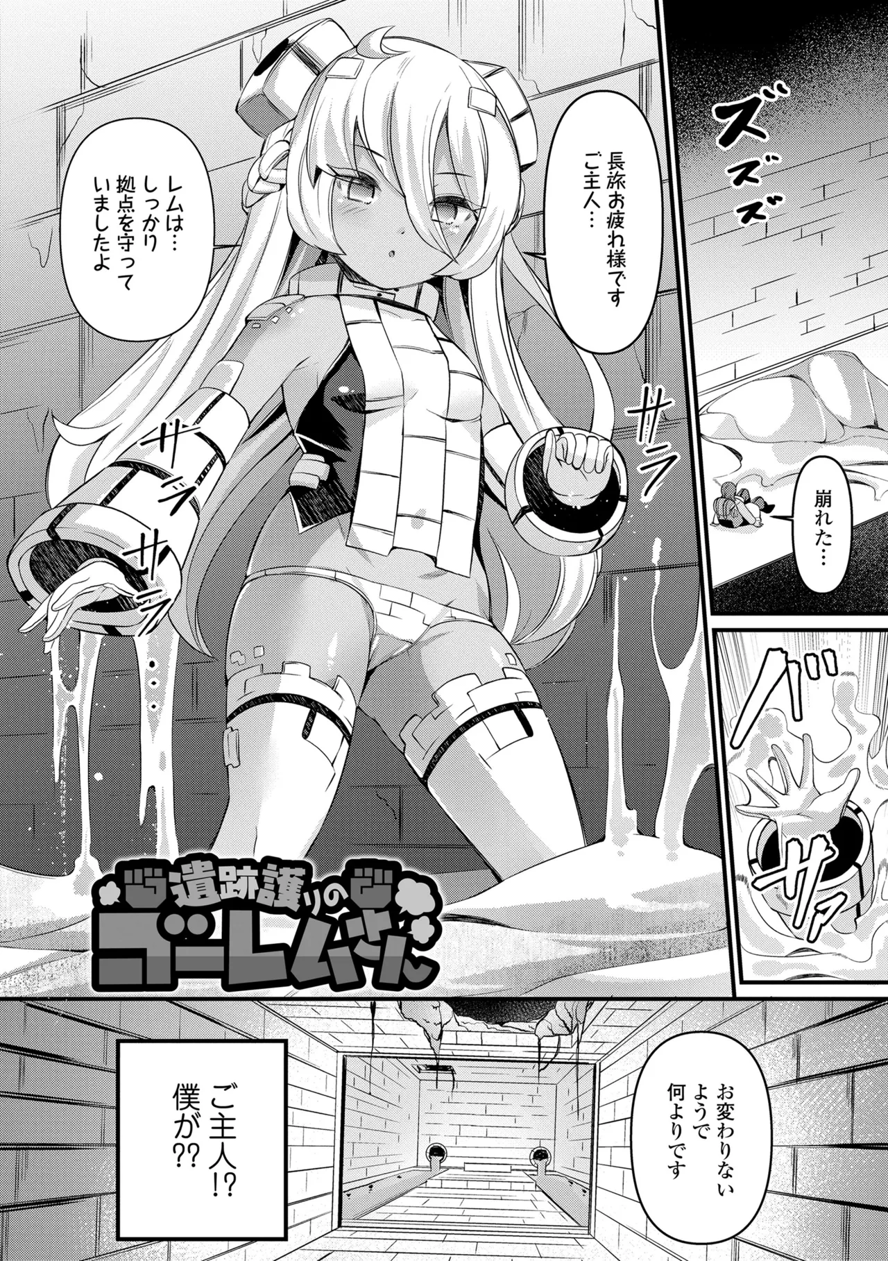 湯らり竜の宿 Page.74