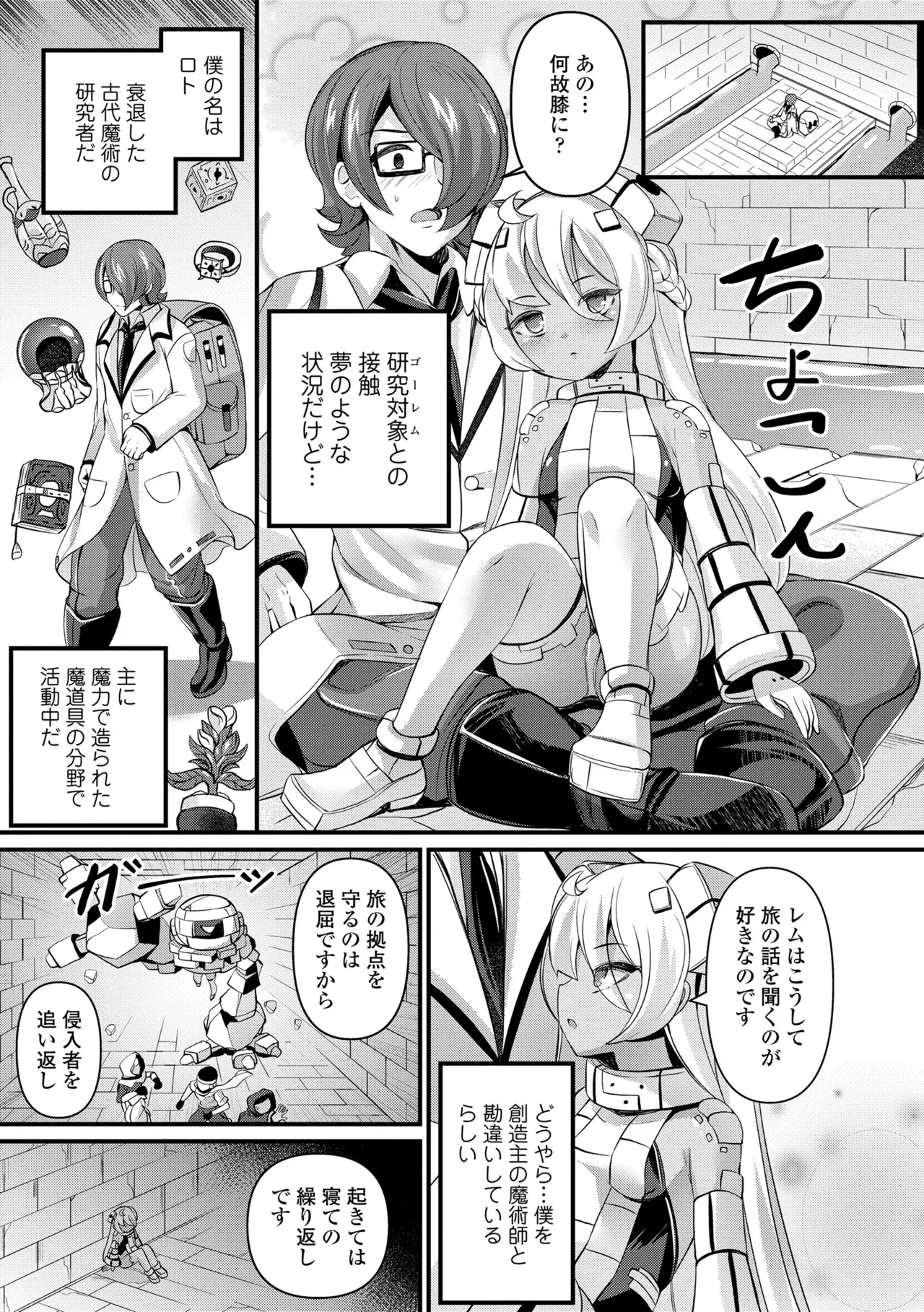 湯らり竜の宿 Page.75